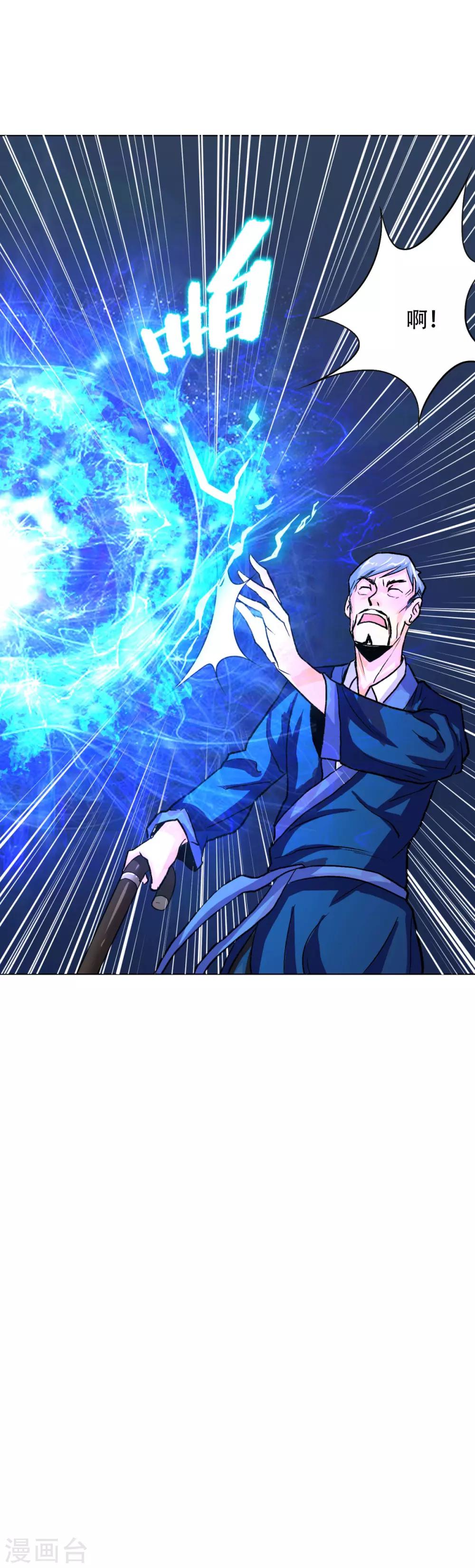 《系统仙尊在都市(旧)》第62话 泰阿剑 第18页