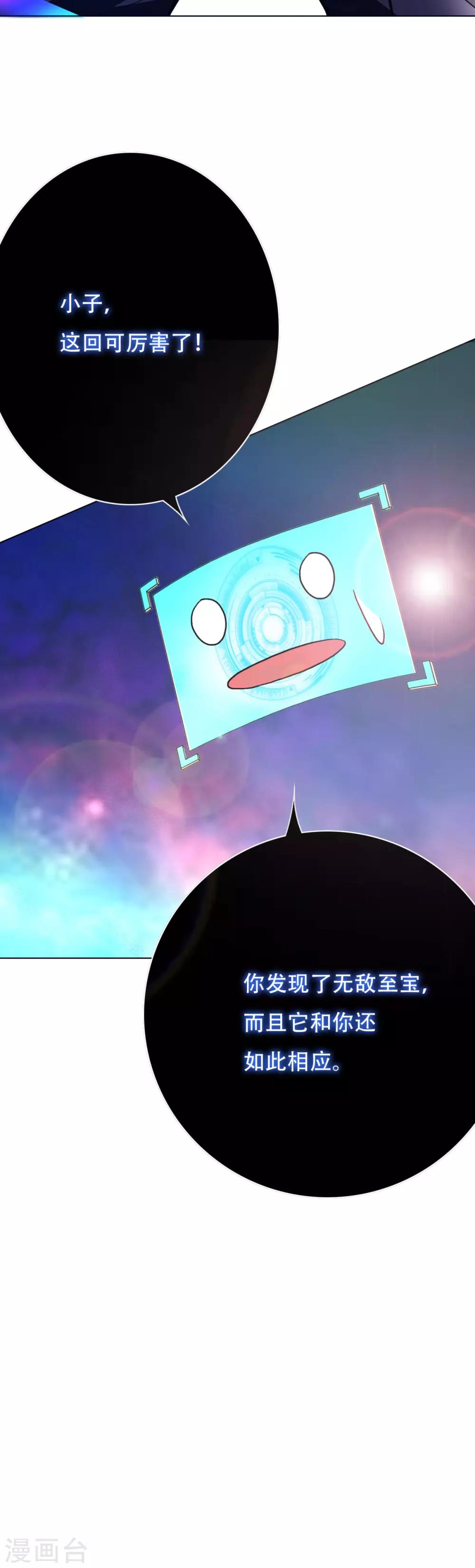 《系统仙尊在都市(旧)》第62话 泰阿剑 第31页