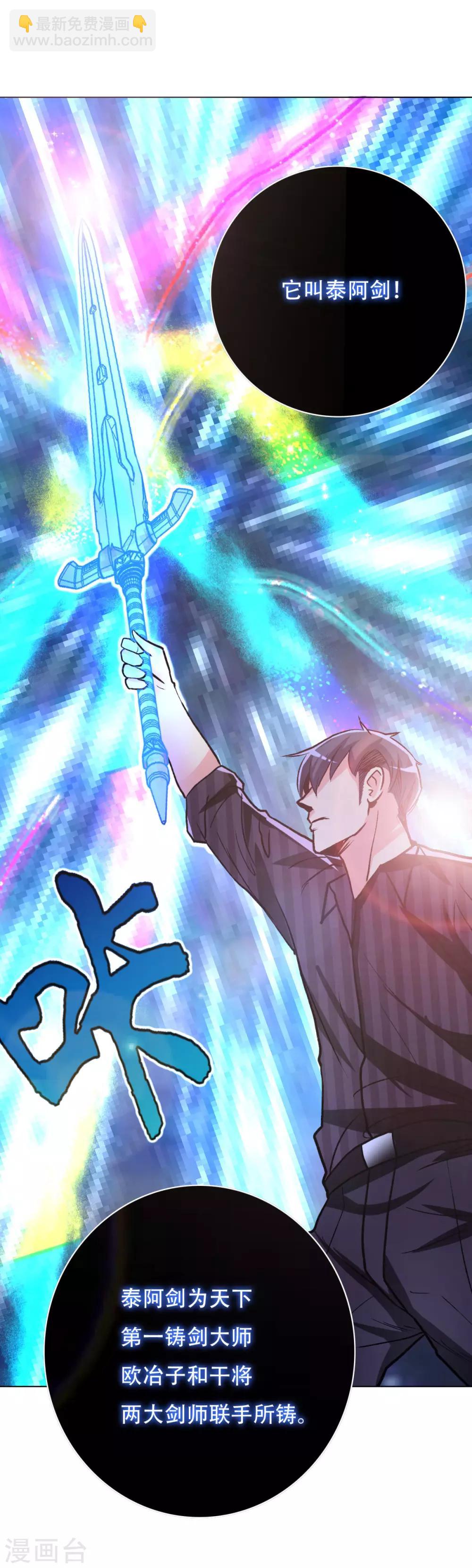 《系统仙尊在都市(旧)》第62话 泰阿剑 第32页