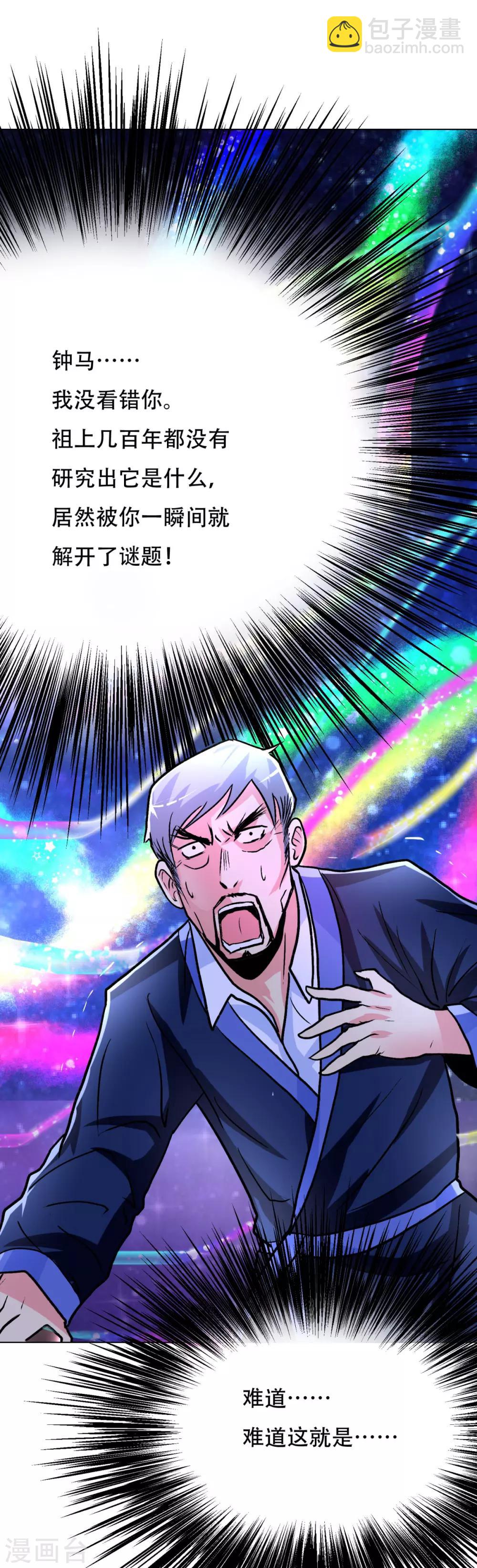 《系统仙尊在都市(旧)》第62话 泰阿剑 第34页