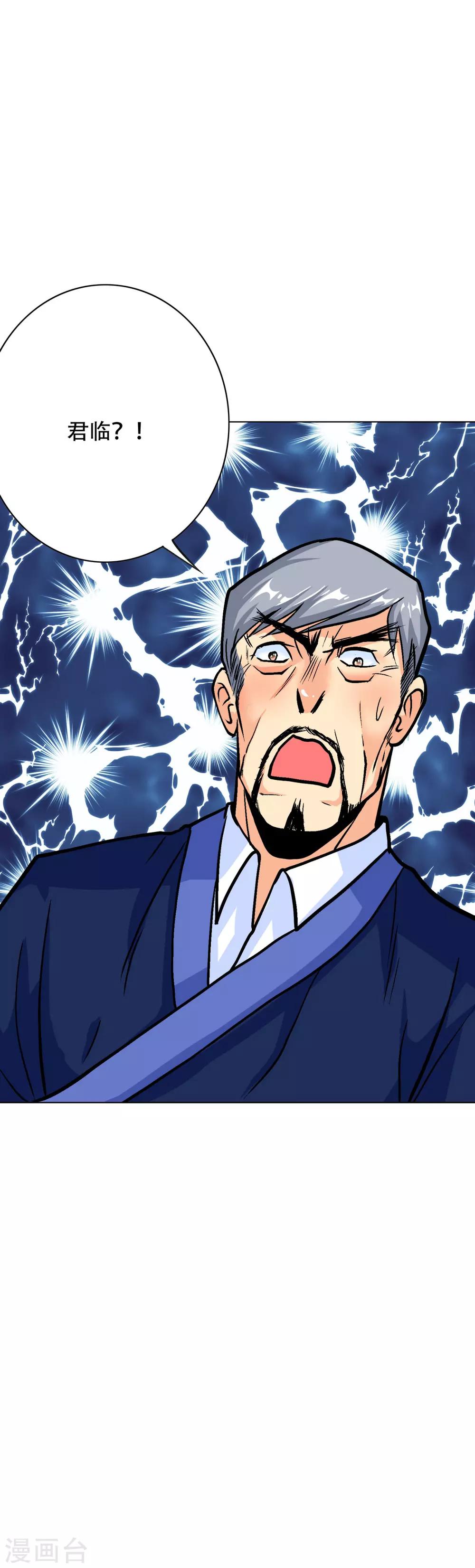 《系统仙尊在都市(旧)》第64话 仇人登门 第15页
