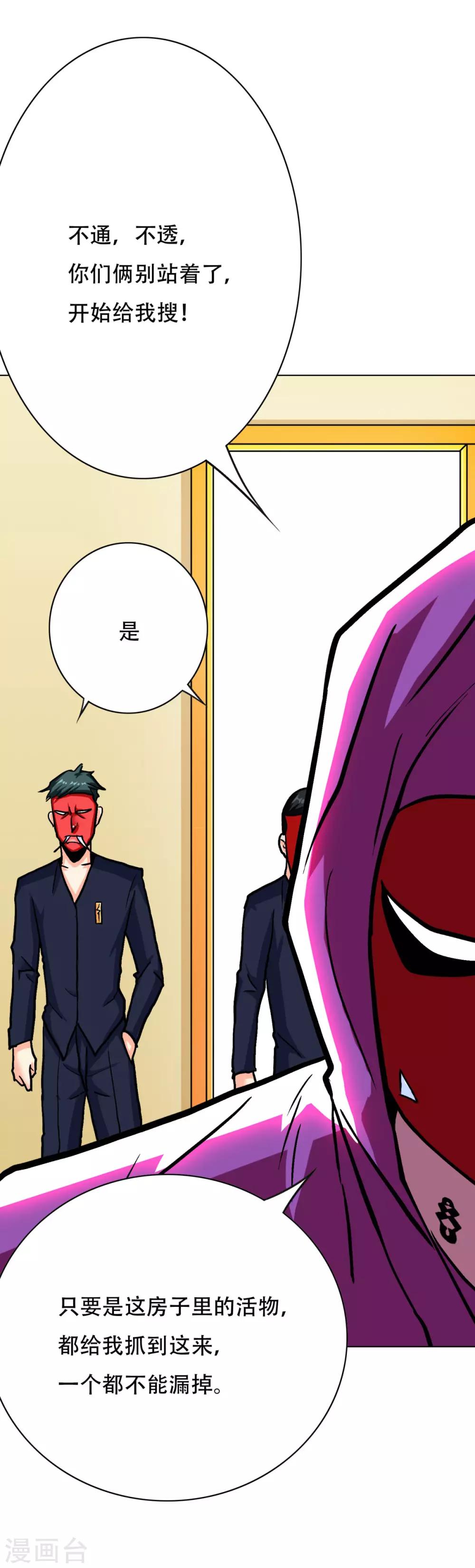 《系统仙尊在都市(旧)》第64话 仇人登门 第16页
