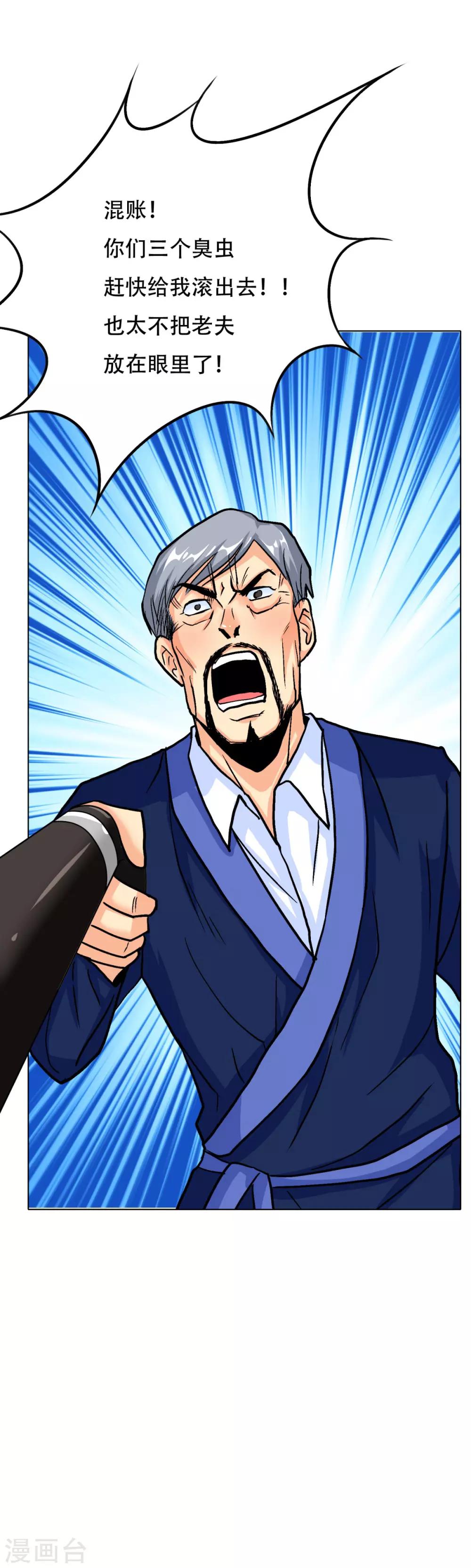 《系统仙尊在都市(旧)》第64话 仇人登门 第17页
