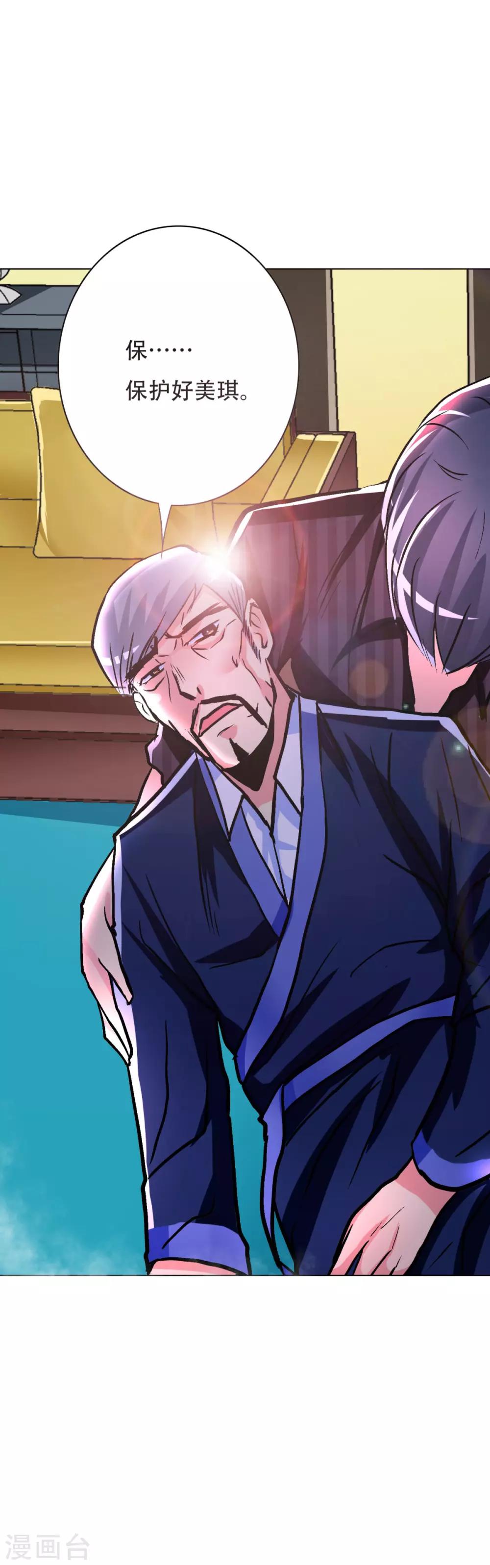 《系统仙尊在都市(旧)》第64话 仇人登门 第26页
