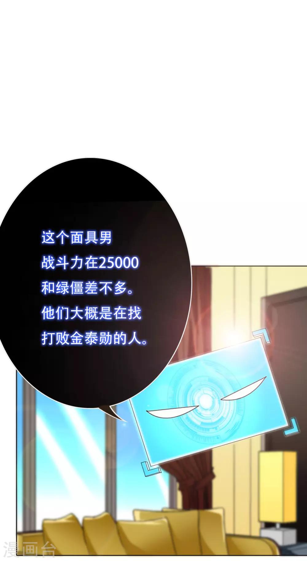 《系统仙尊在都市(旧)》第64话 仇人登门 第28页