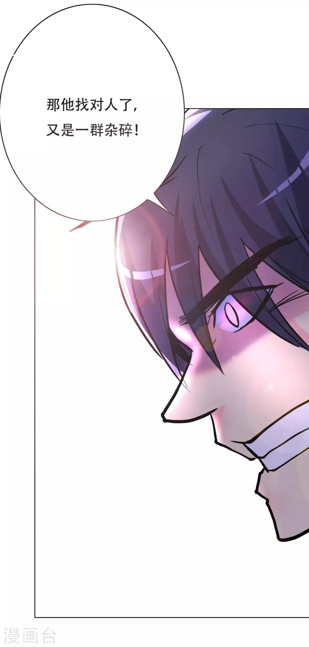 《系统仙尊在都市(旧)》第64话 仇人登门 第29页