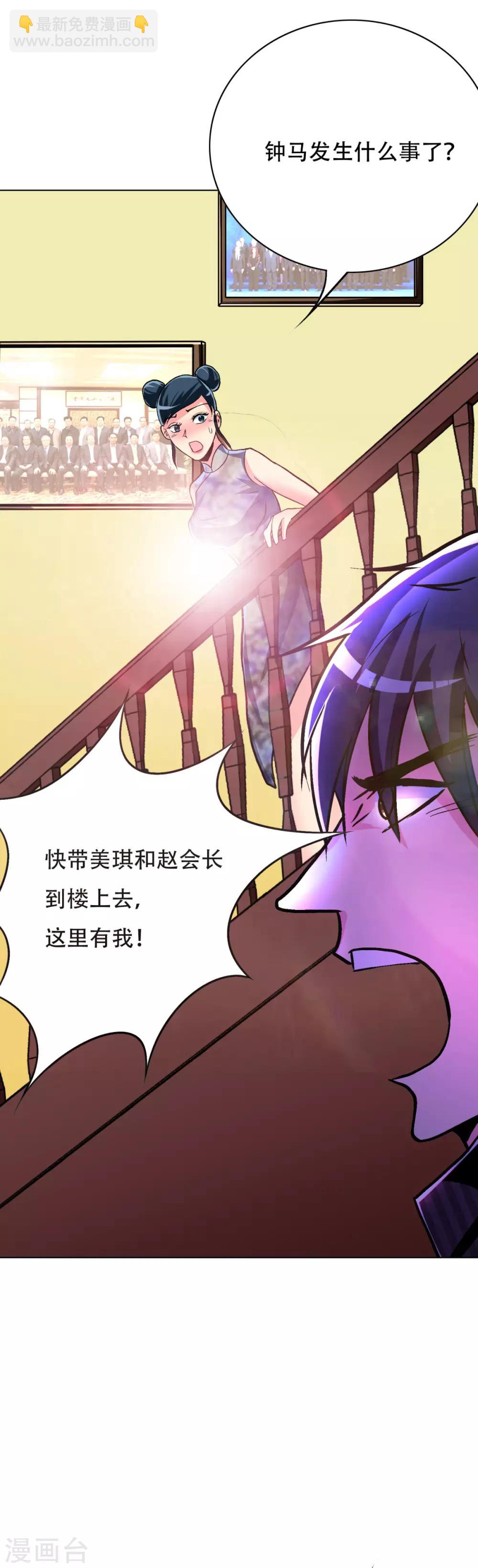 《系统仙尊在都市(旧)》第64话 仇人登门 第30页