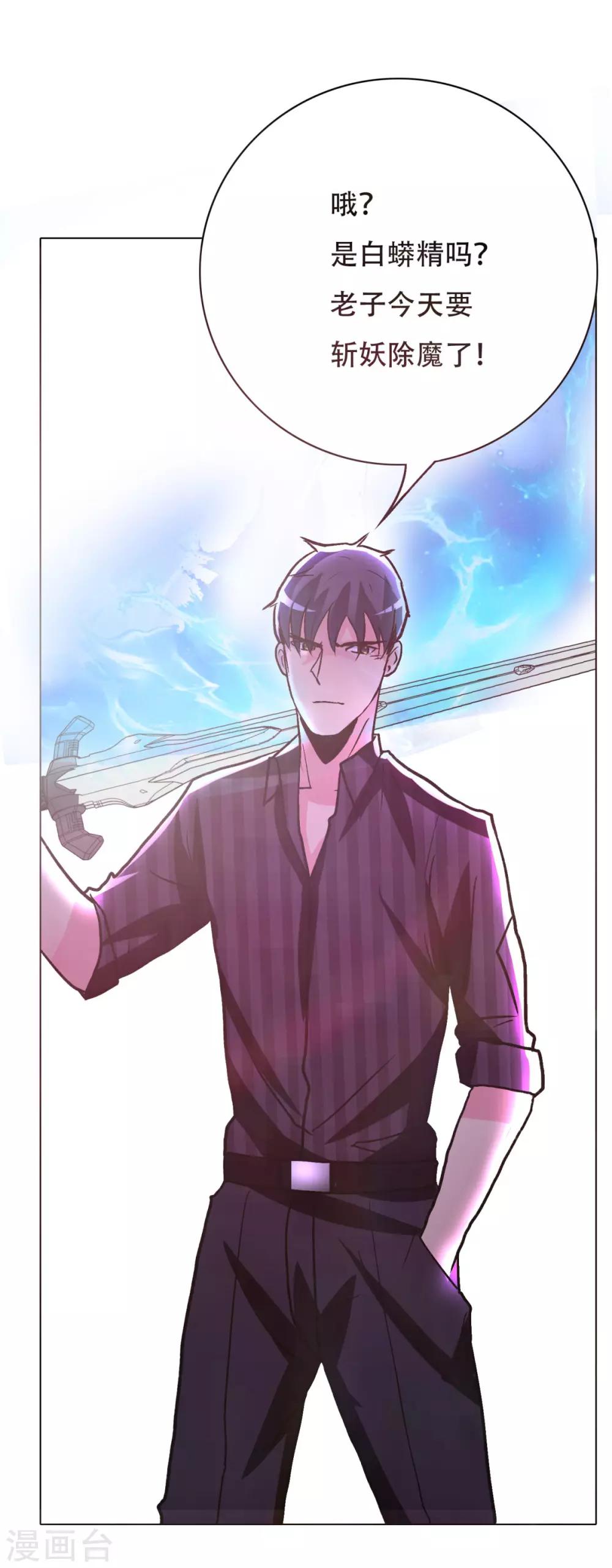 《系统仙尊在都市(旧)》第64话 仇人登门 第41页