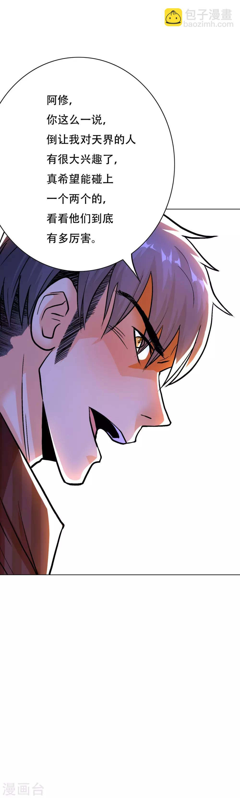 《系统仙尊在都市(旧)》第64话 仇人登门 第6页
