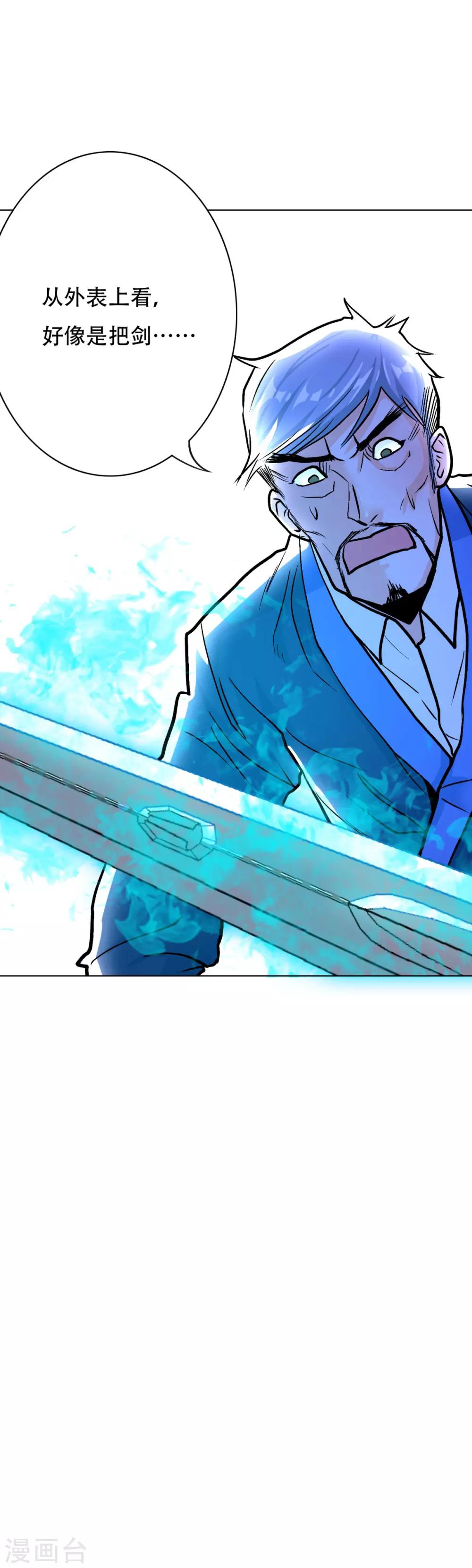 《系统仙尊在都市(旧)》第63话 授剑 第10页