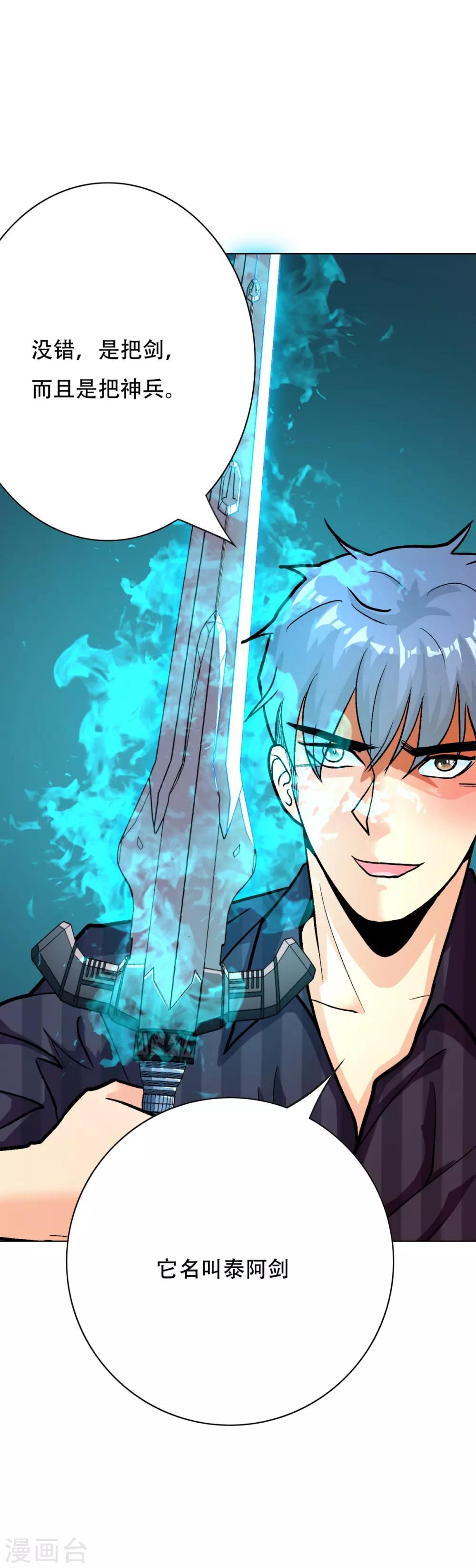 《系统仙尊在都市(旧)》第63话 授剑 第11页