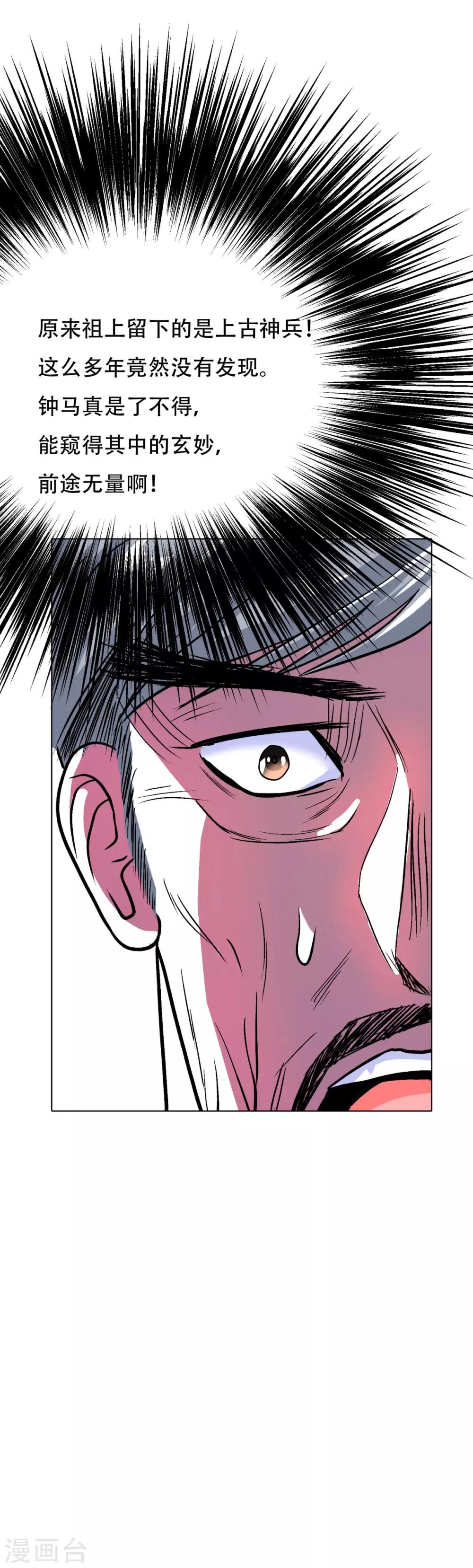 《系统仙尊在都市(旧)》第63话 授剑 第13页