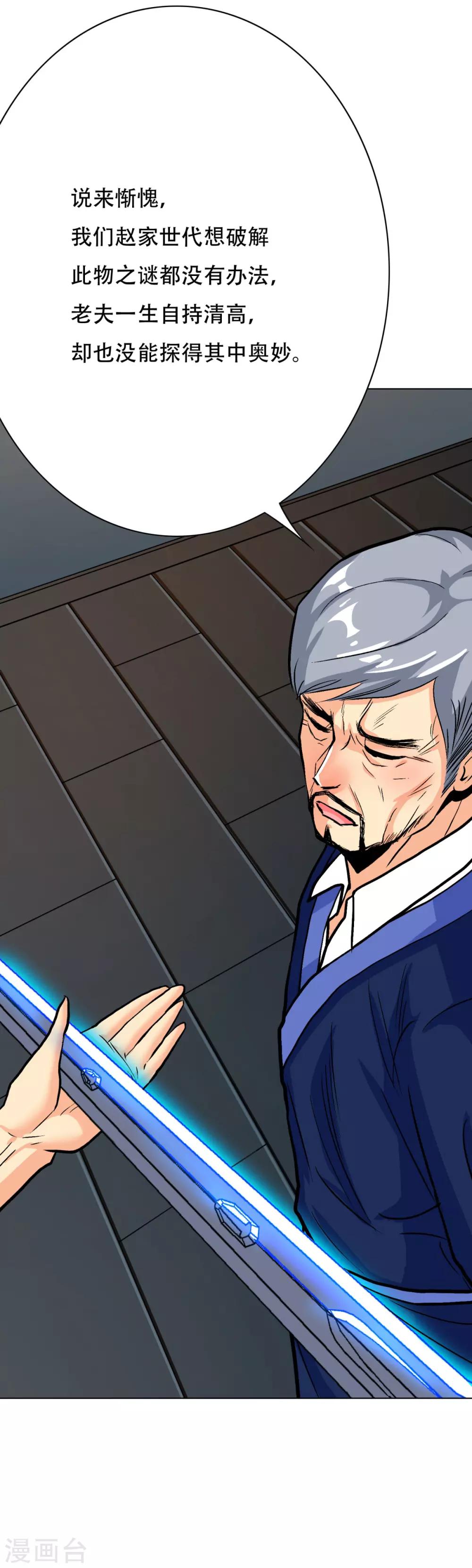 《系统仙尊在都市(旧)》第63话 授剑 第16页