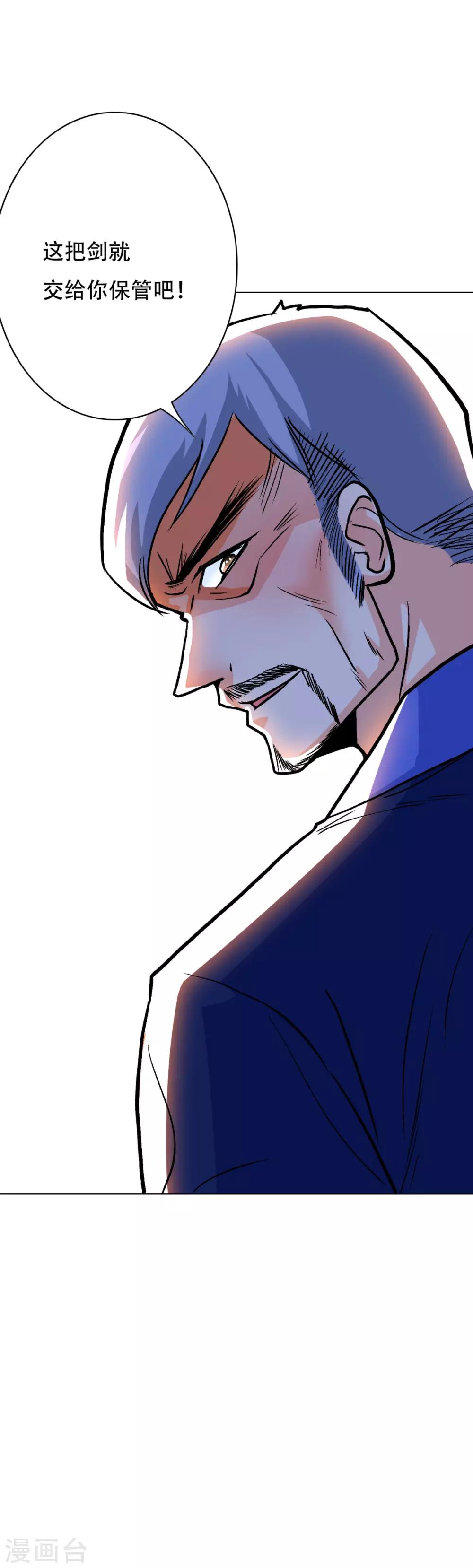 《系统仙尊在都市(旧)》第63话 授剑 第18页