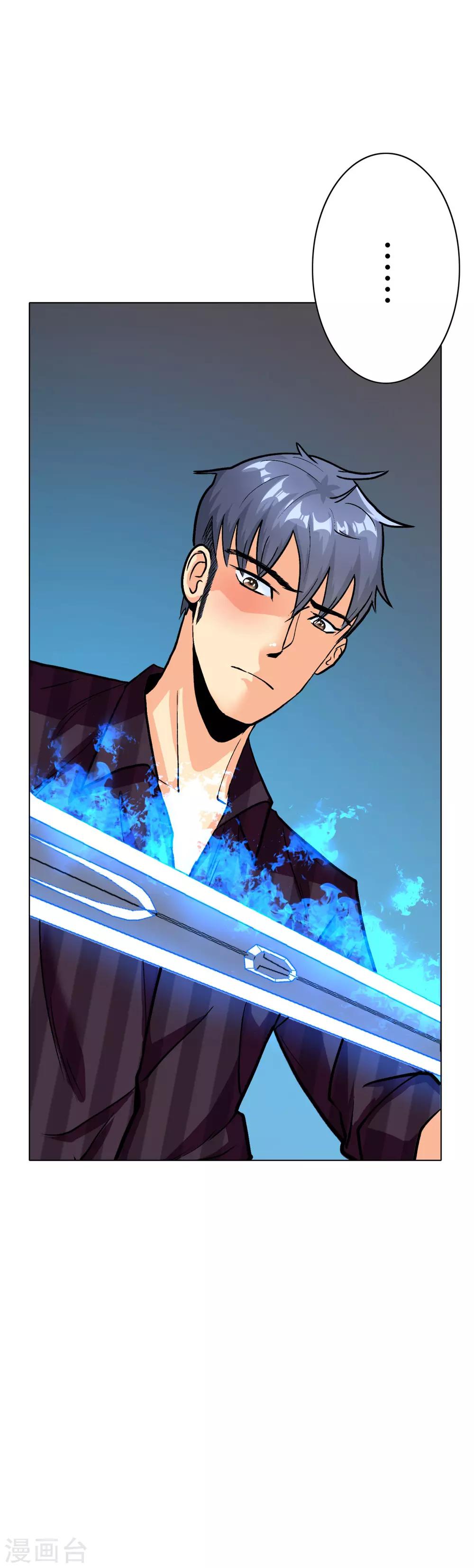 《系统仙尊在都市(旧)》第63话 授剑 第25页