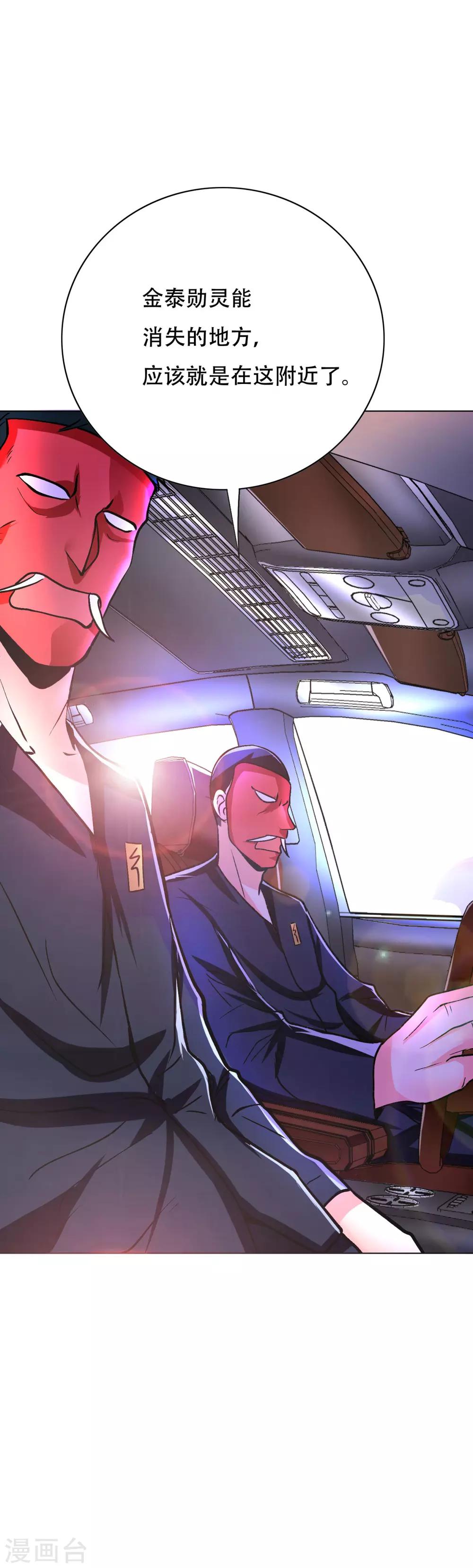 《系统仙尊在都市(旧)》第63话 授剑 第28页
