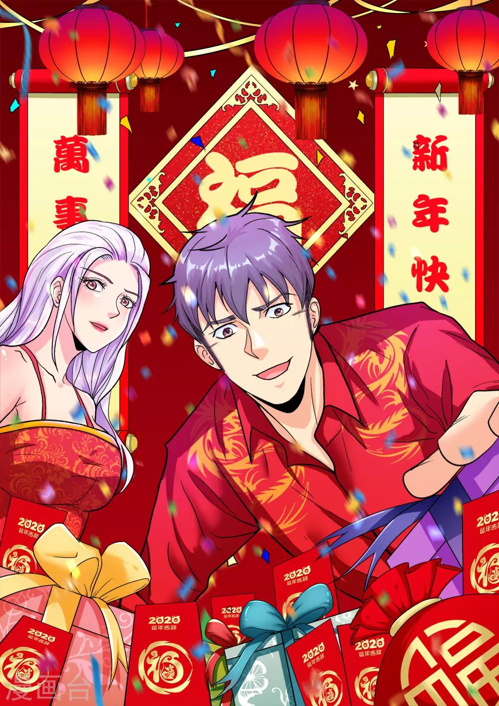 《系统仙尊在都市(旧)》番外2 新年快乐 第13页