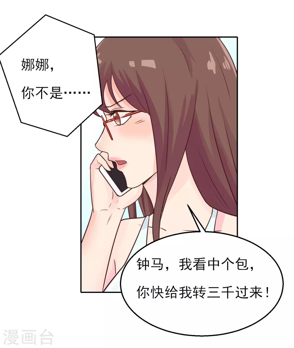 《系统仙尊在都市(旧)》番外1 雷击之前 第4页