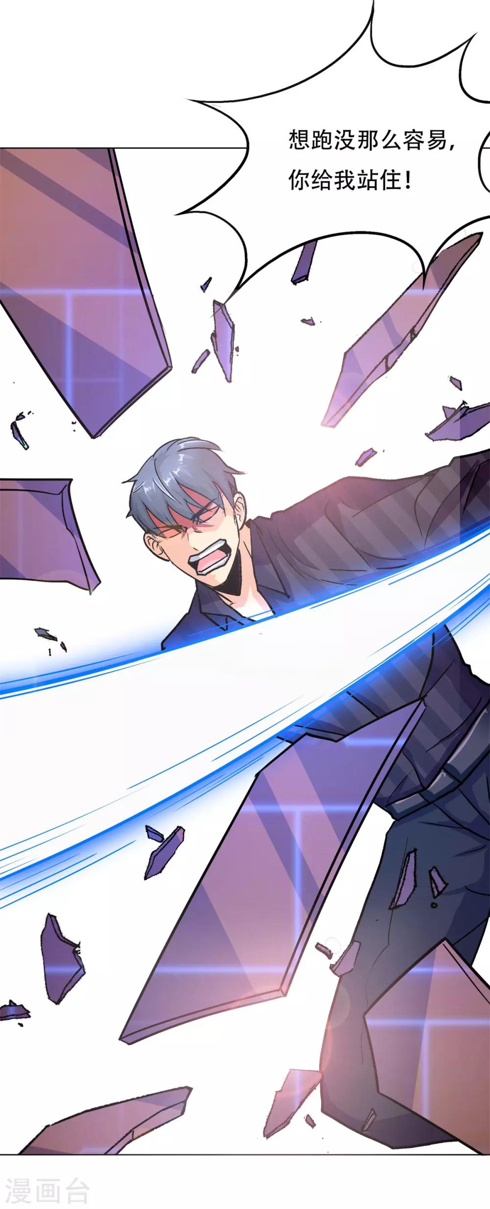 《系统仙尊在都市(旧)》第66话 又见一生大人 第10页