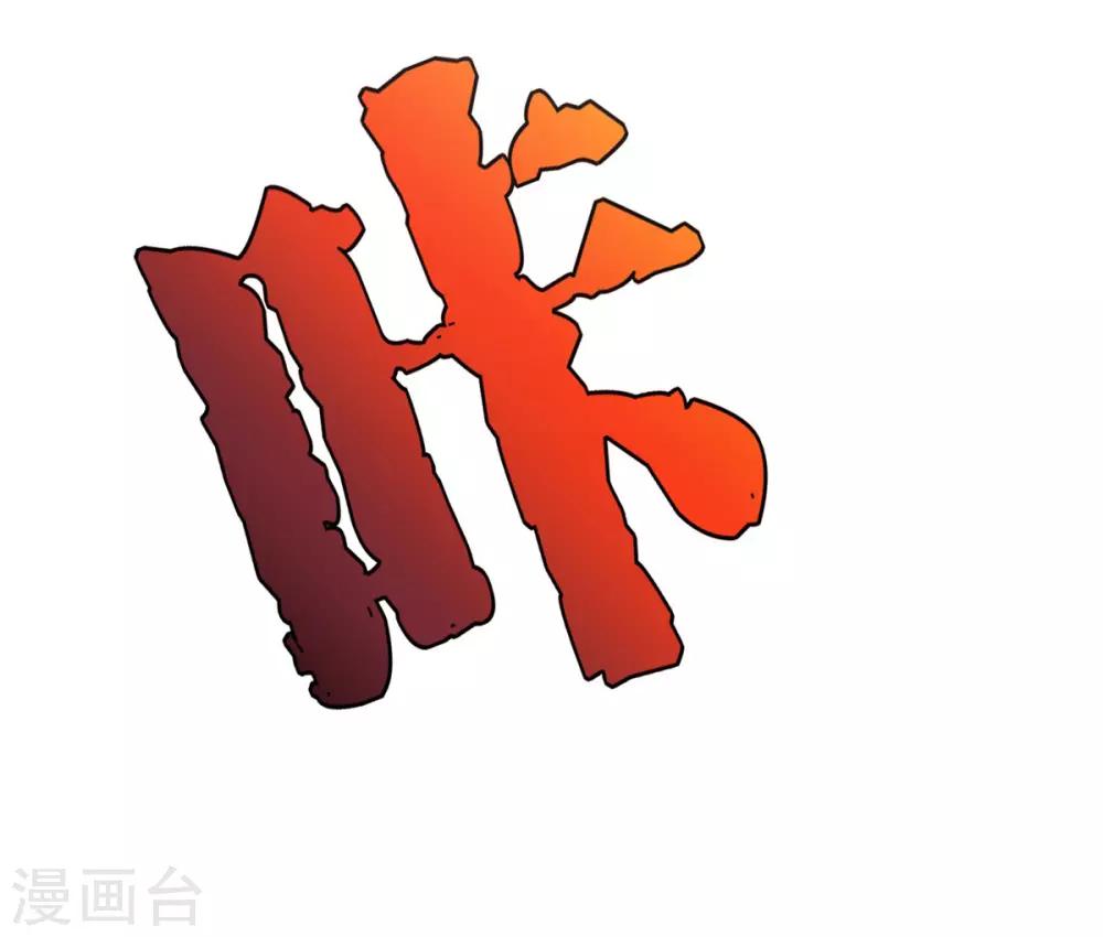 《系统仙尊在都市(旧)》第66话 又见一生大人 第11页