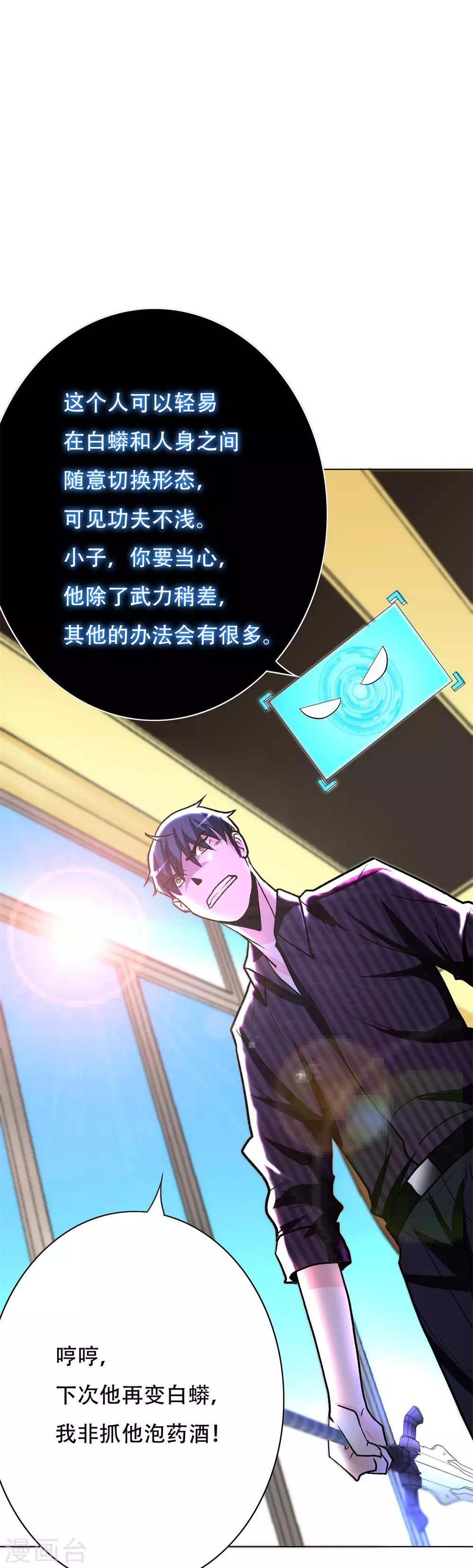 《系统仙尊在都市(旧)》第66话 又见一生大人 第14页