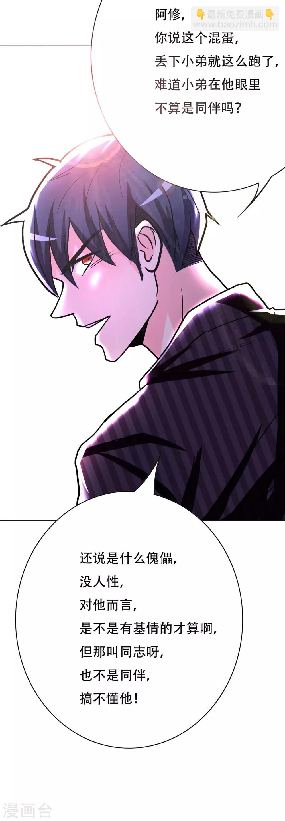 《系统仙尊在都市(旧)》第66话 又见一生大人 第16页