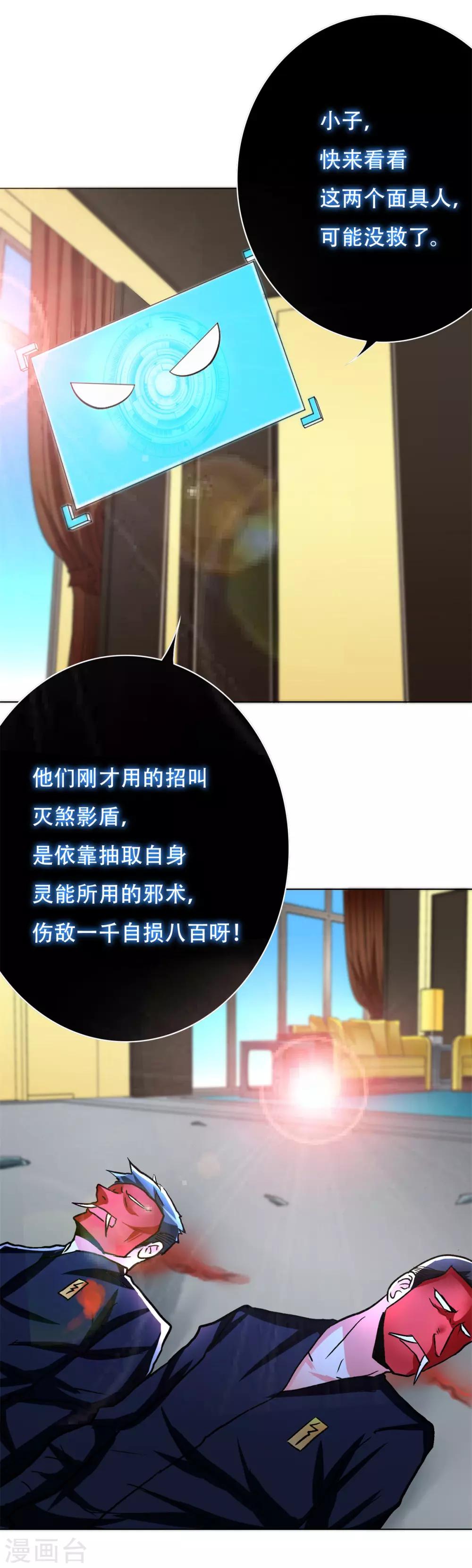 《系统仙尊在都市(旧)》第66话 又见一生大人 第17页