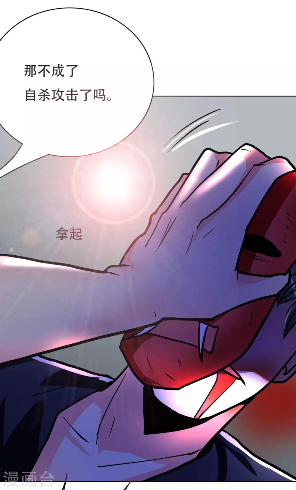 《系统仙尊在都市(旧)》第66话 又见一生大人 第18页