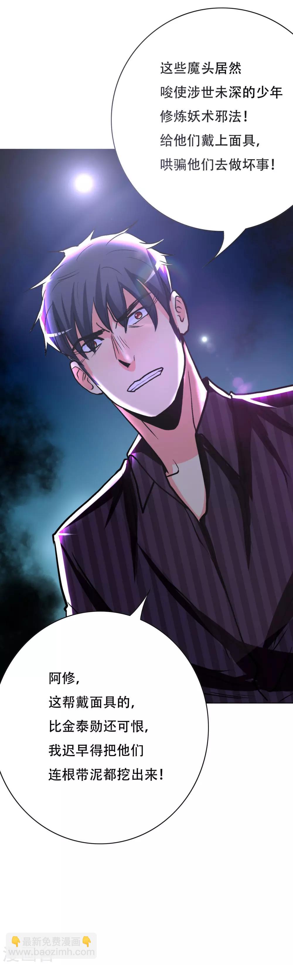 《系统仙尊在都市(旧)》第66话 又见一生大人 第20页