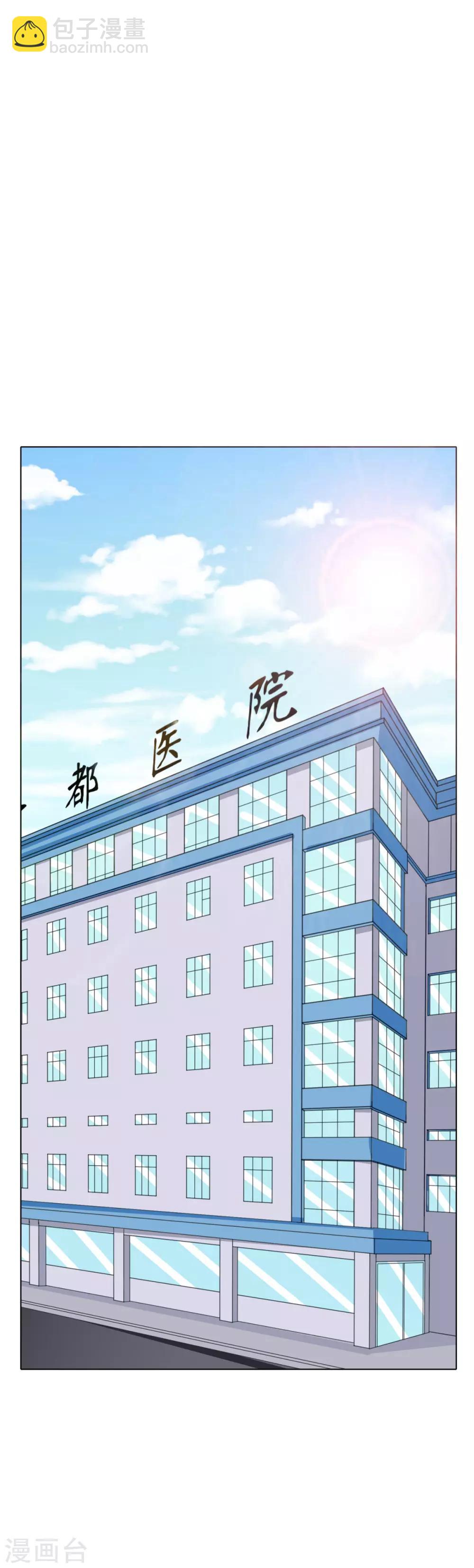 《系统仙尊在都市(旧)》第66话 又见一生大人 第21页