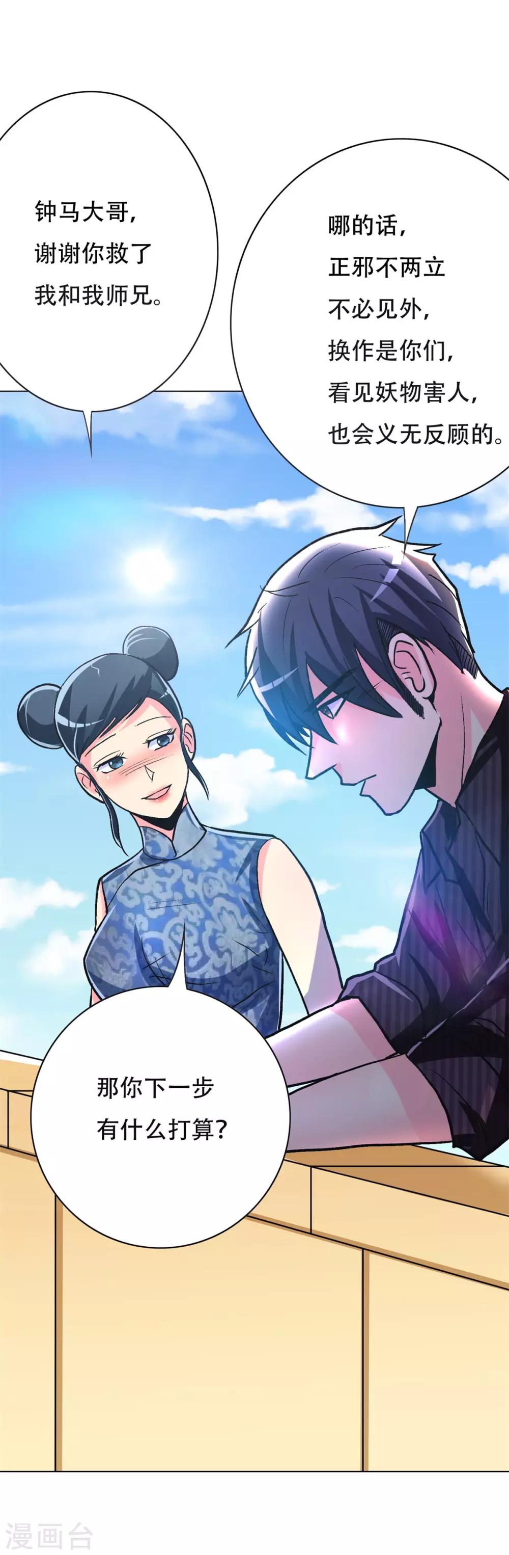 《系统仙尊在都市(旧)》第66话 又见一生大人 第27页