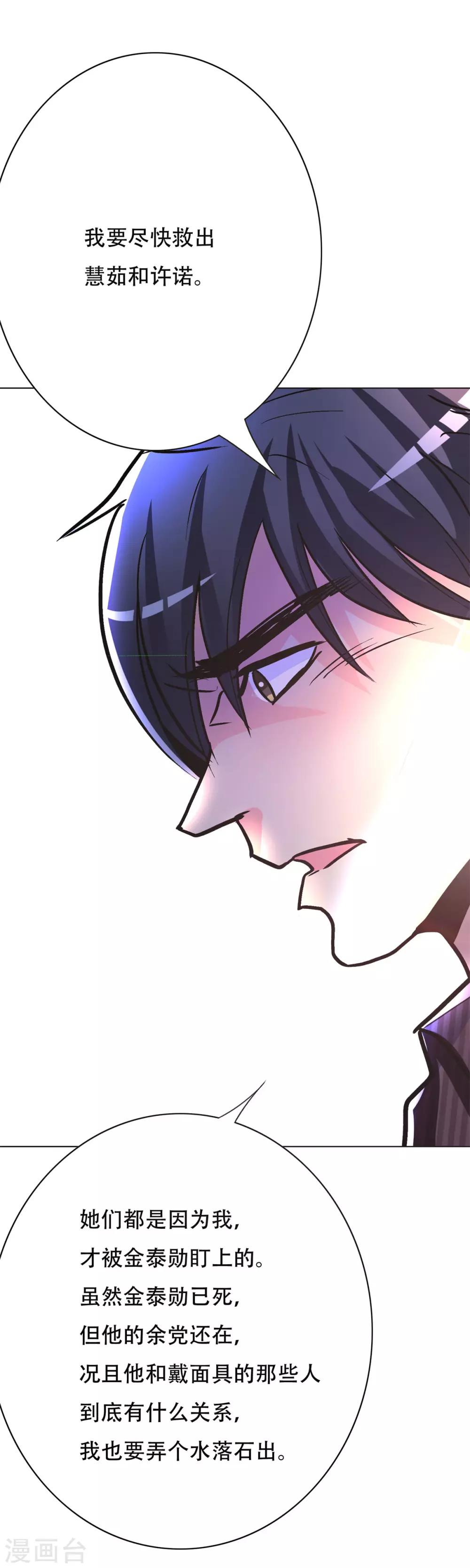 《系统仙尊在都市(旧)》第66话 又见一生大人 第28页
