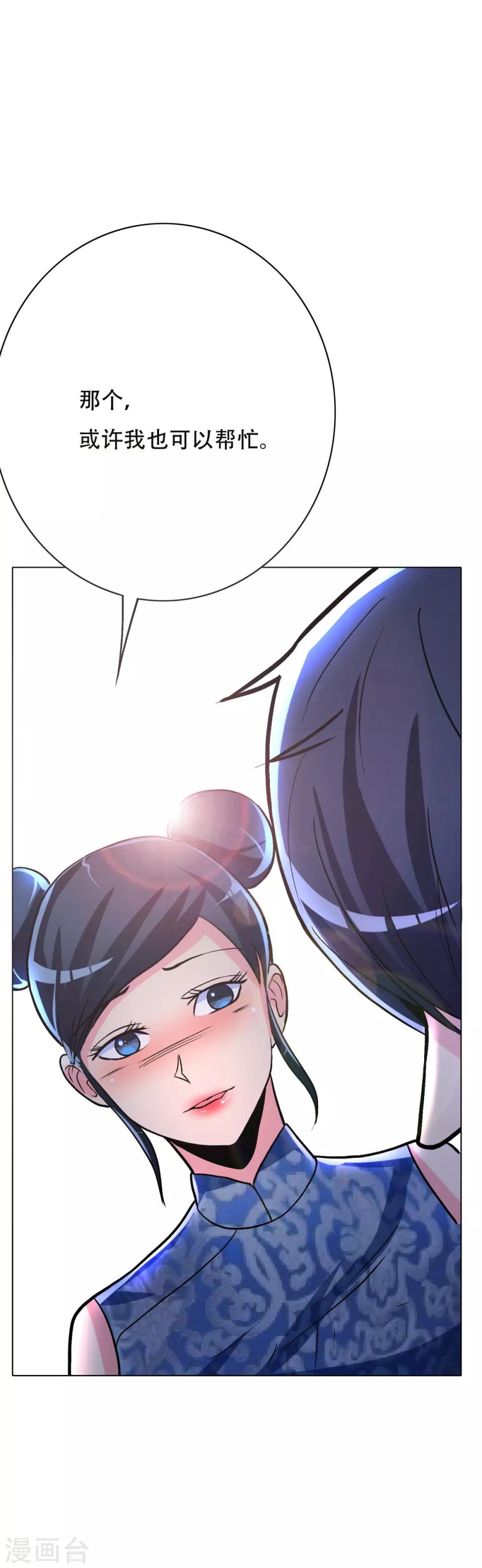 《系统仙尊在都市(旧)》第66话 又见一生大人 第29页
