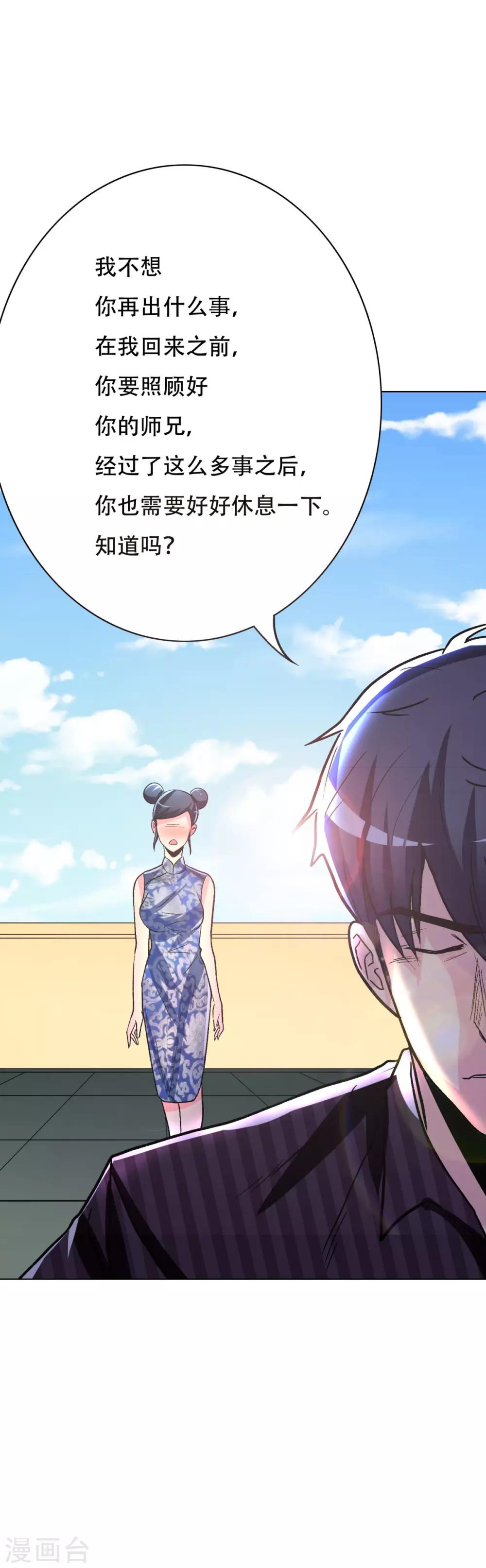 《系统仙尊在都市(旧)》第66话 又见一生大人 第31页