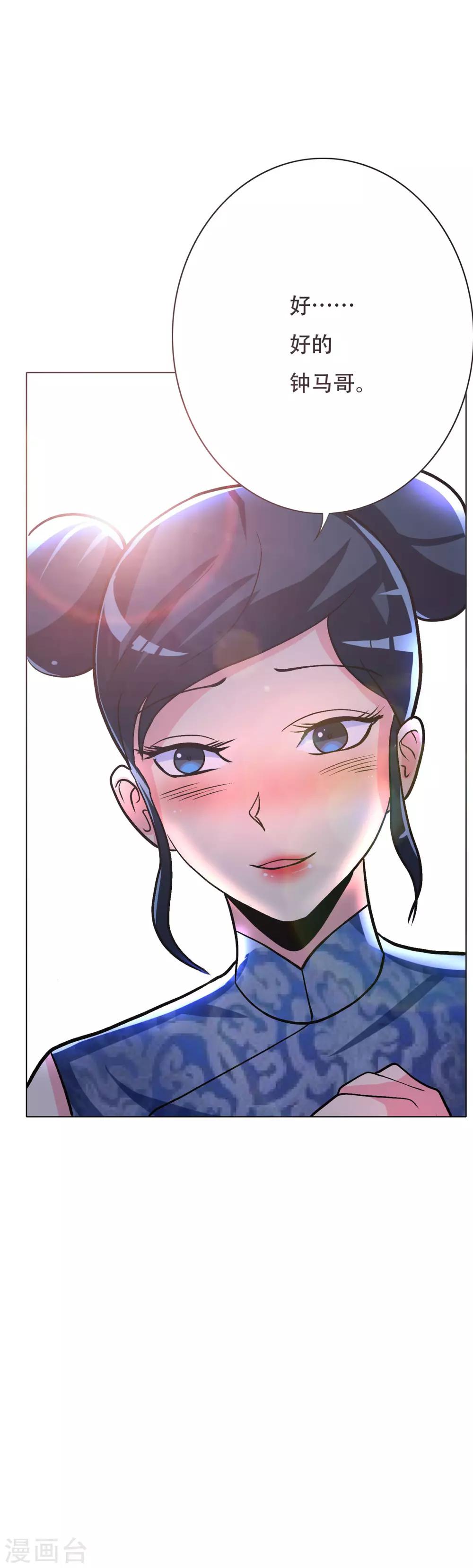 《系统仙尊在都市(旧)》第66话 又见一生大人 第32页