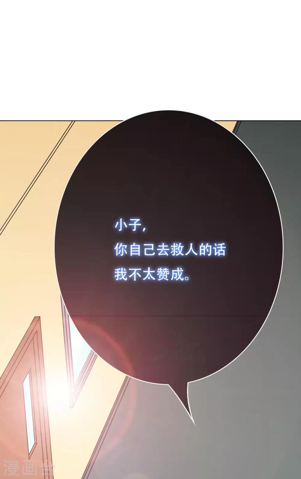 《系统仙尊在都市(旧)》第66话 又见一生大人 第33页