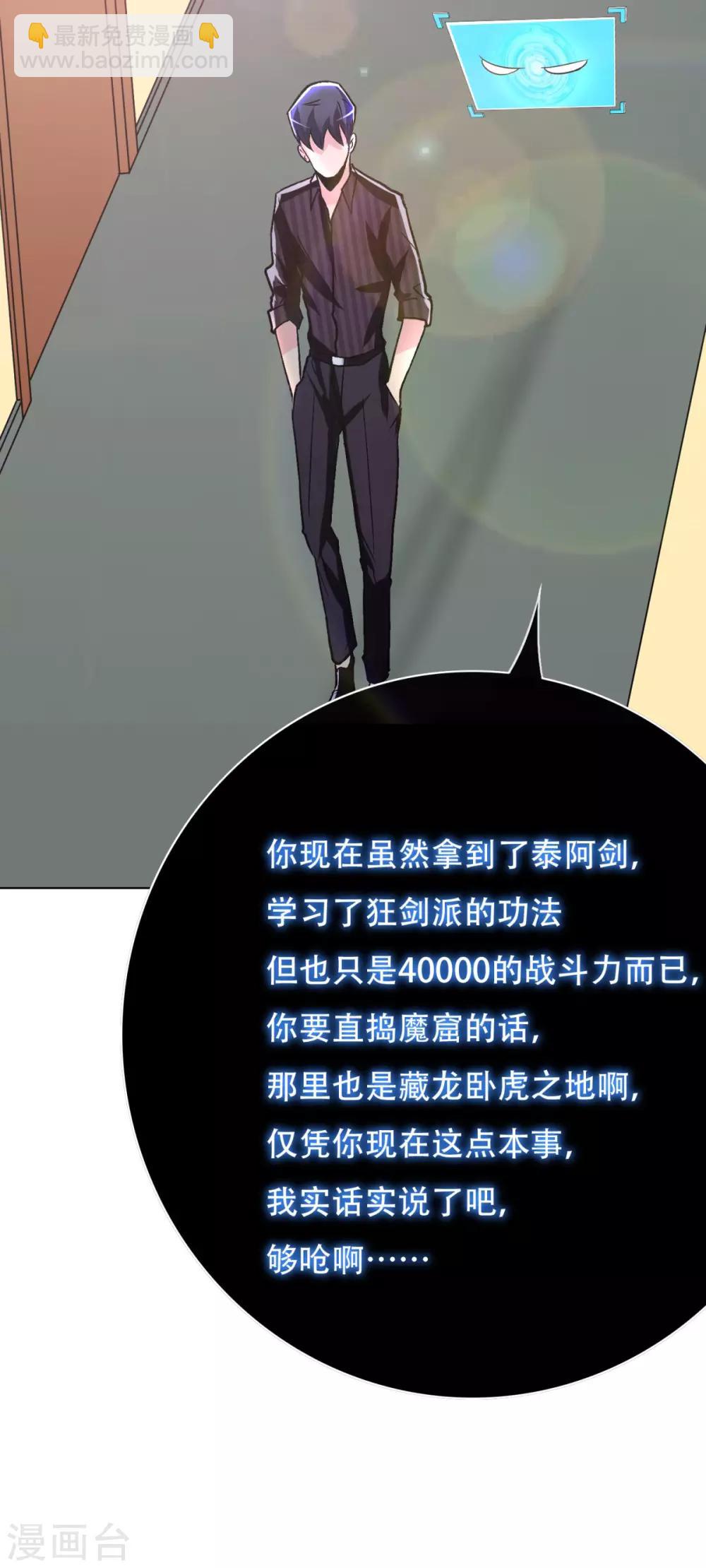 《系统仙尊在都市(旧)》第66话 又见一生大人 第34页