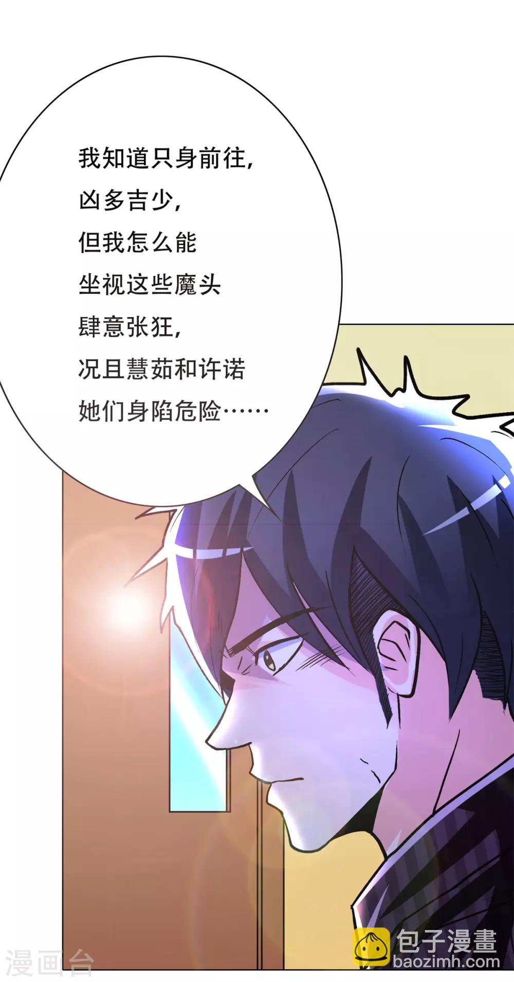 《系统仙尊在都市(旧)》第66话 又见一生大人 第35页