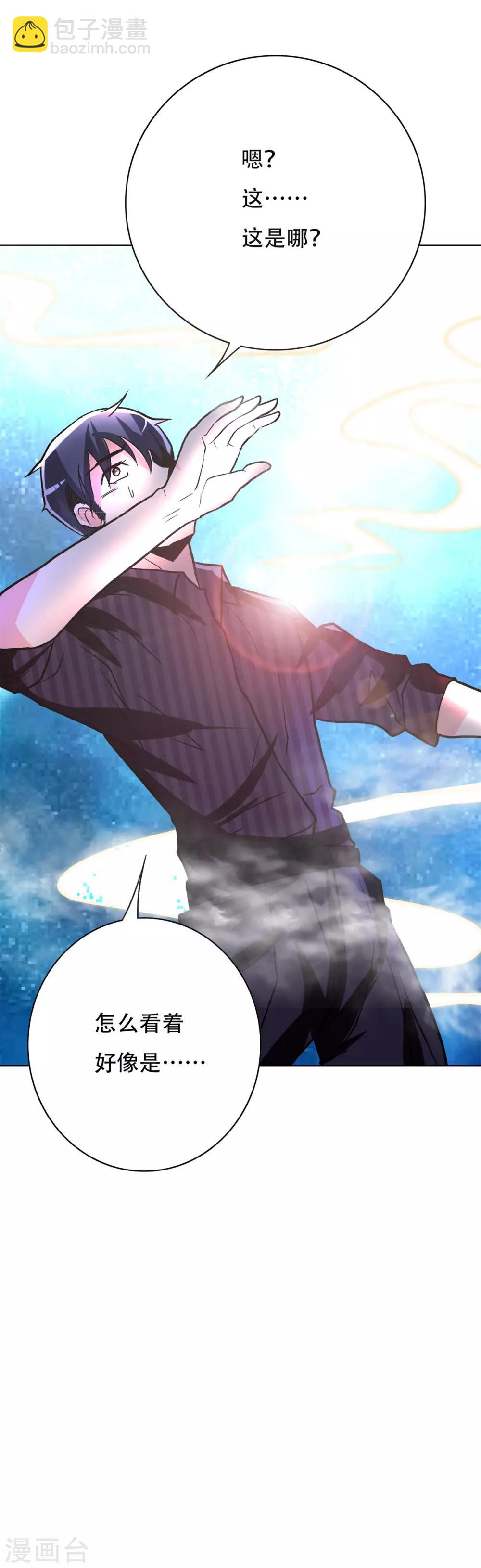 《系统仙尊在都市(旧)》第66话 又见一生大人 第38页
