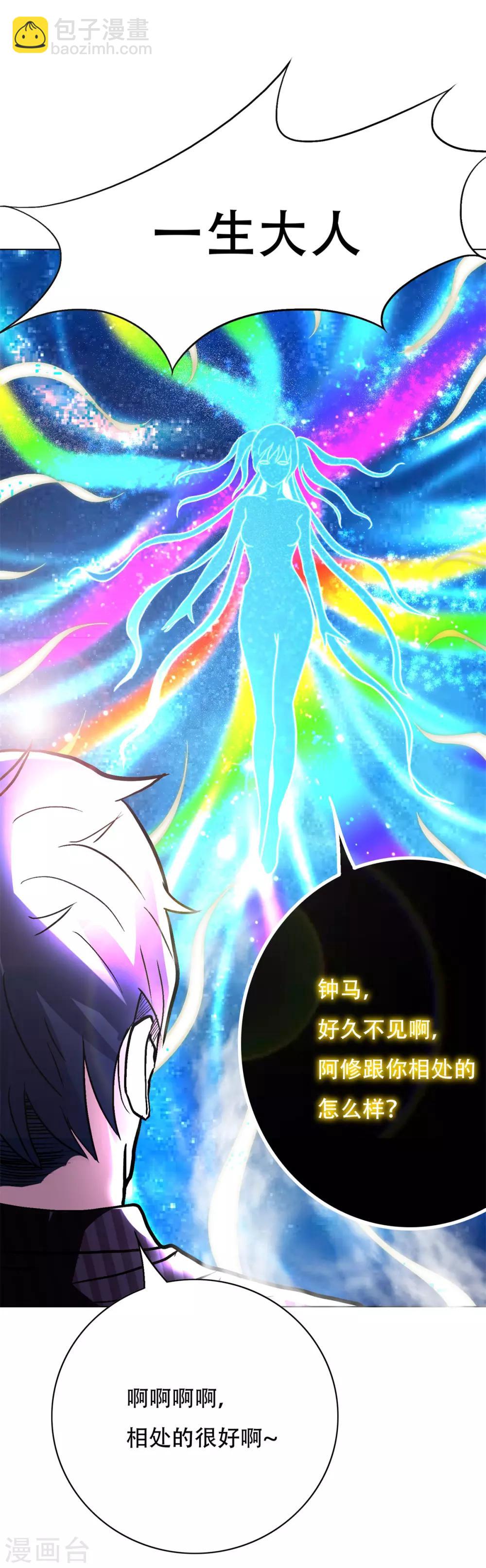 《系统仙尊在都市(旧)》第66话 又见一生大人 第39页