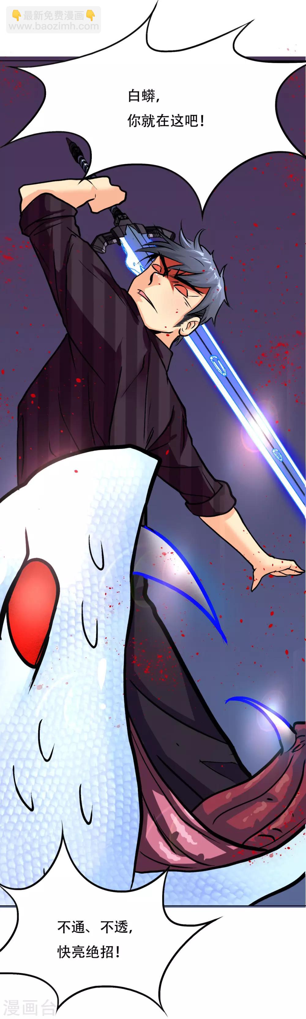 《系统仙尊在都市(旧)》第66话 又见一生大人 第3页