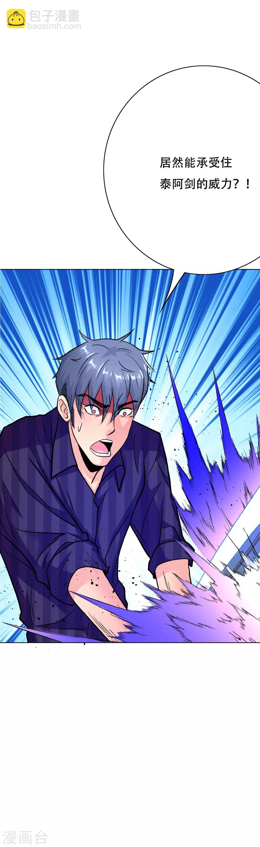 《系统仙尊在都市(旧)》第66话 又见一生大人 第6页