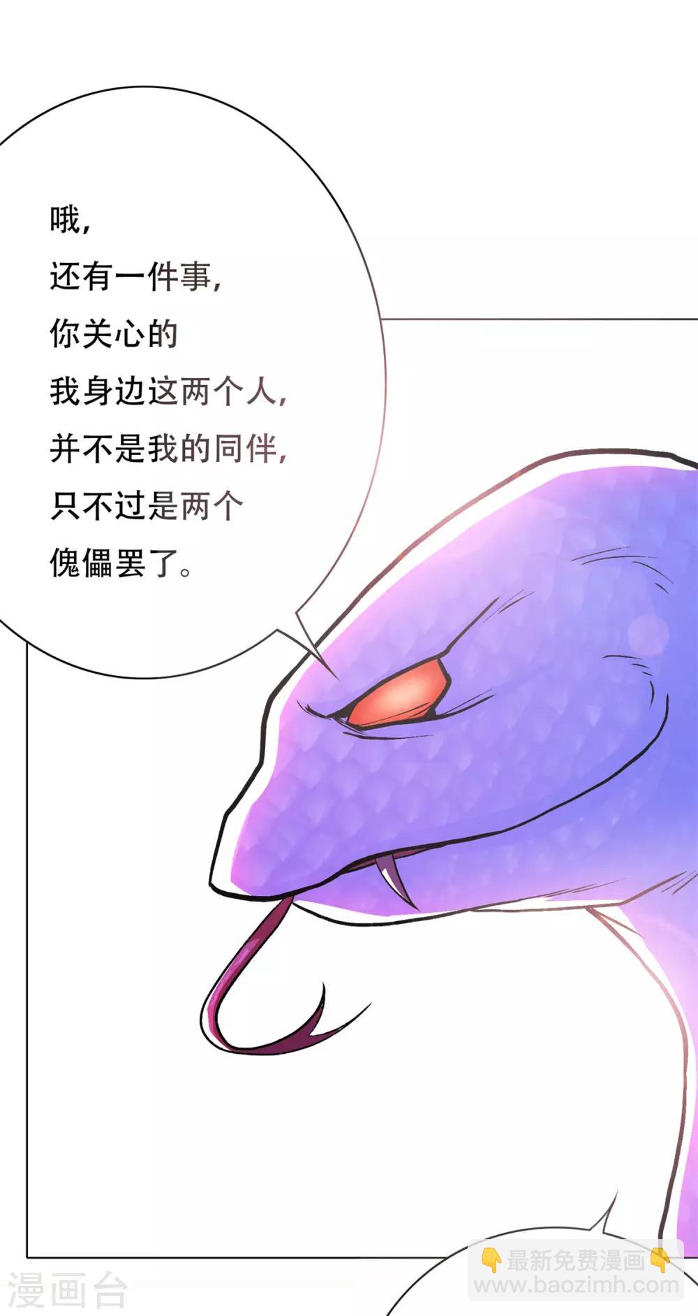 《系统仙尊在都市(旧)》第66话 又见一生大人 第8页