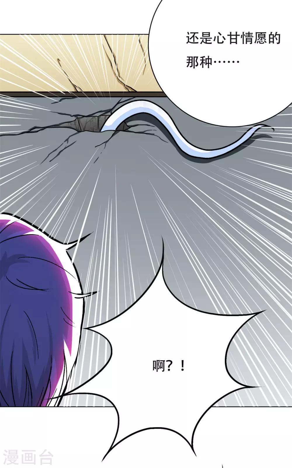 《系统仙尊在都市(旧)》第66话 又见一生大人 第9页