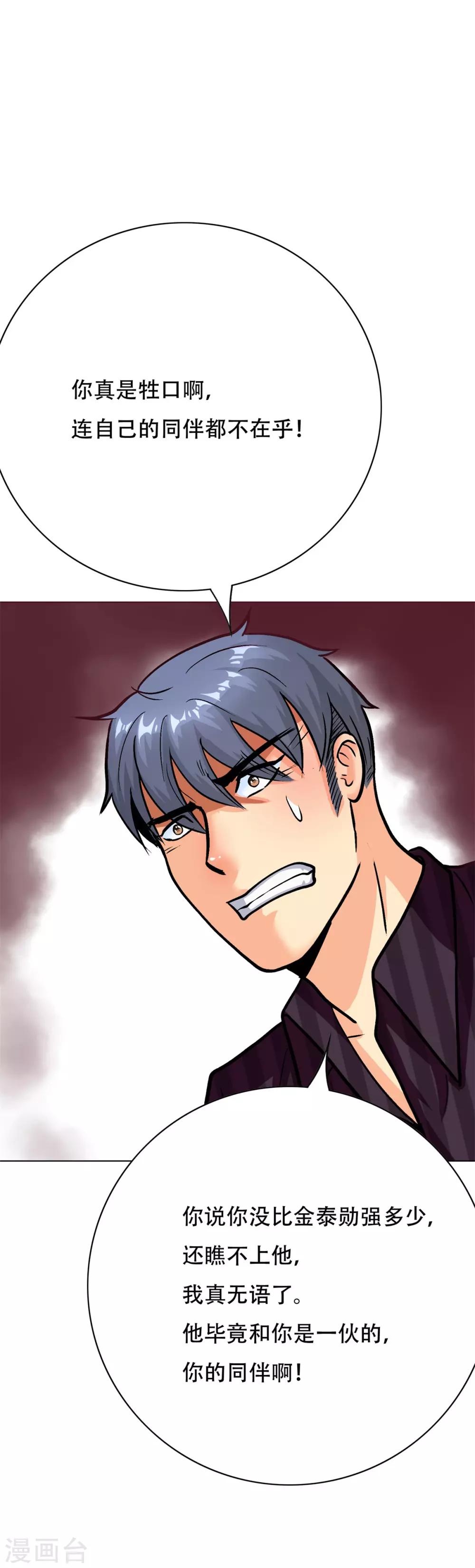 《系统仙尊在都市(旧)》第65话 白蟒你好大胆！ 第11页