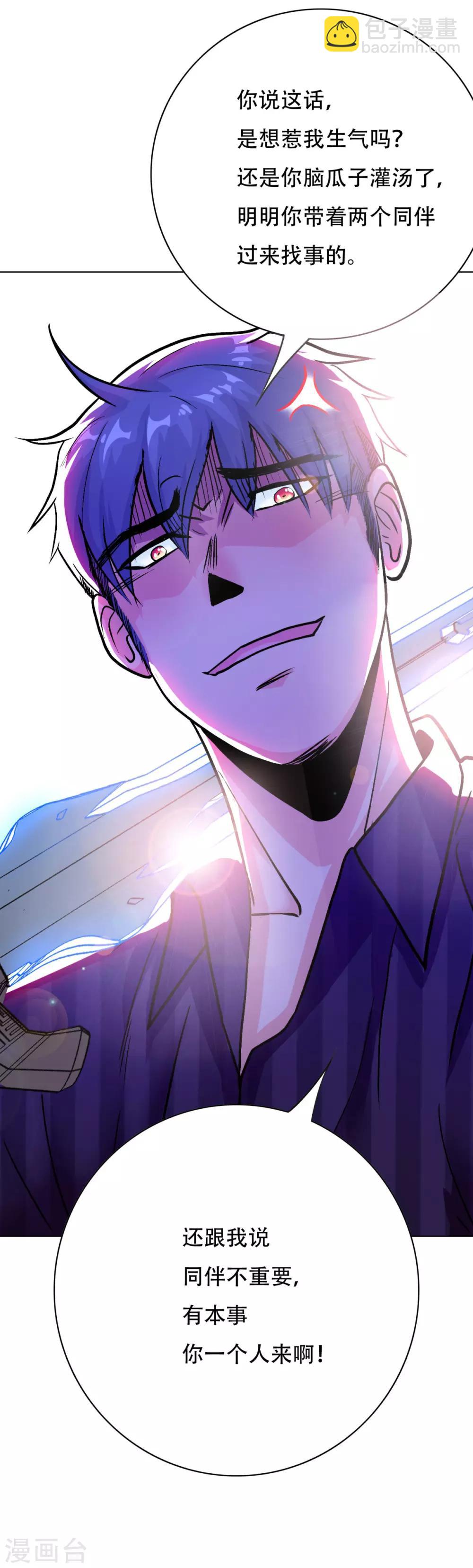 《系统仙尊在都市(旧)》第65话 白蟒你好大胆！ 第13页