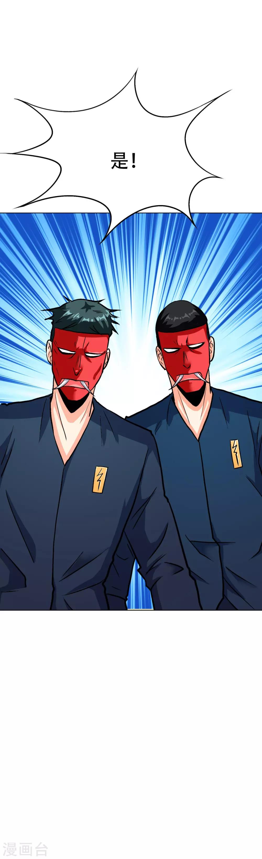 《系统仙尊在都市(旧)》第65话 白蟒你好大胆！ 第20页