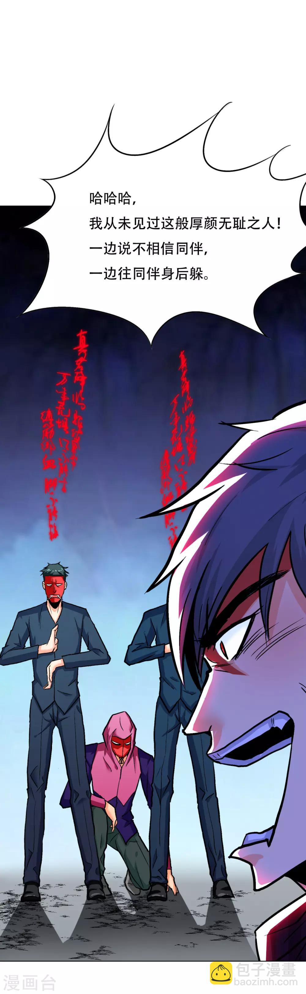 《系统仙尊在都市(旧)》第65话 白蟒你好大胆！ 第22页