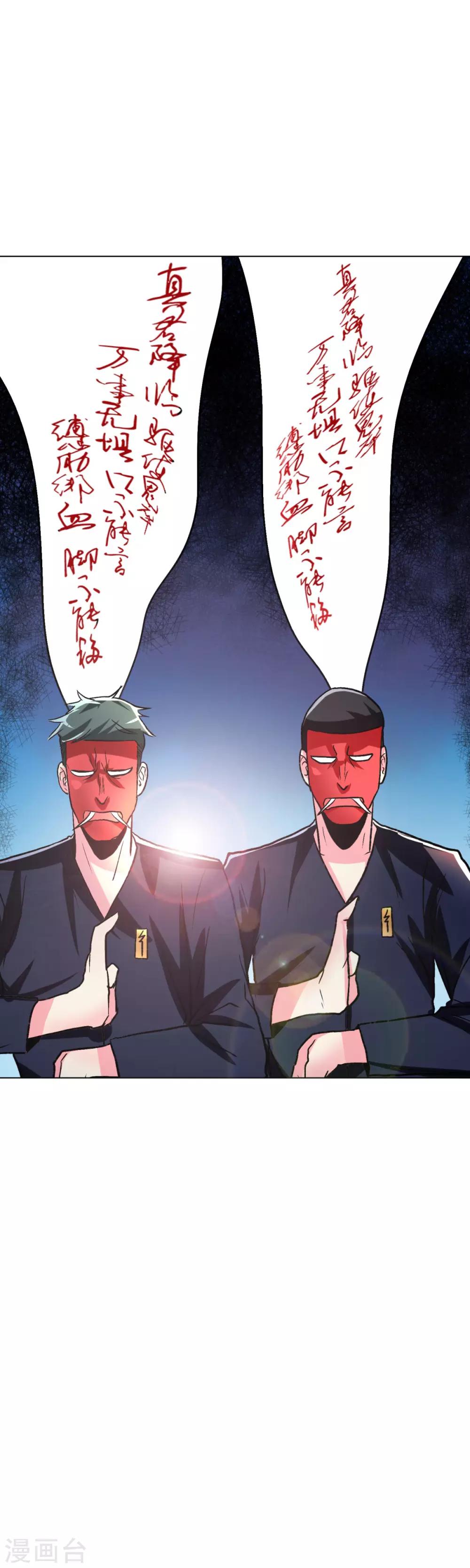 《系统仙尊在都市(旧)》第65话 白蟒你好大胆！ 第29页