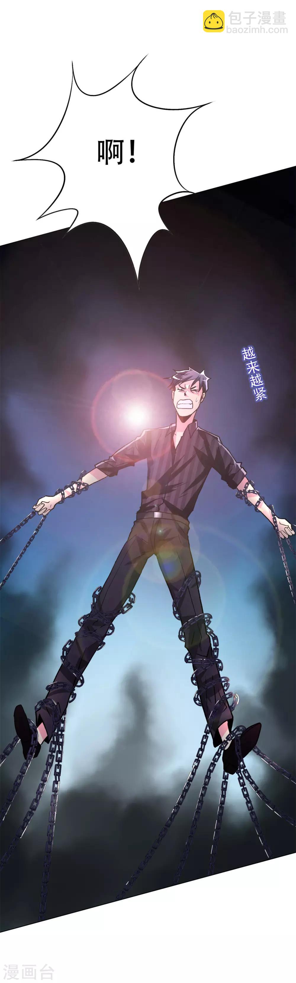 《系统仙尊在都市(旧)》第65话 白蟒你好大胆！ 第30页